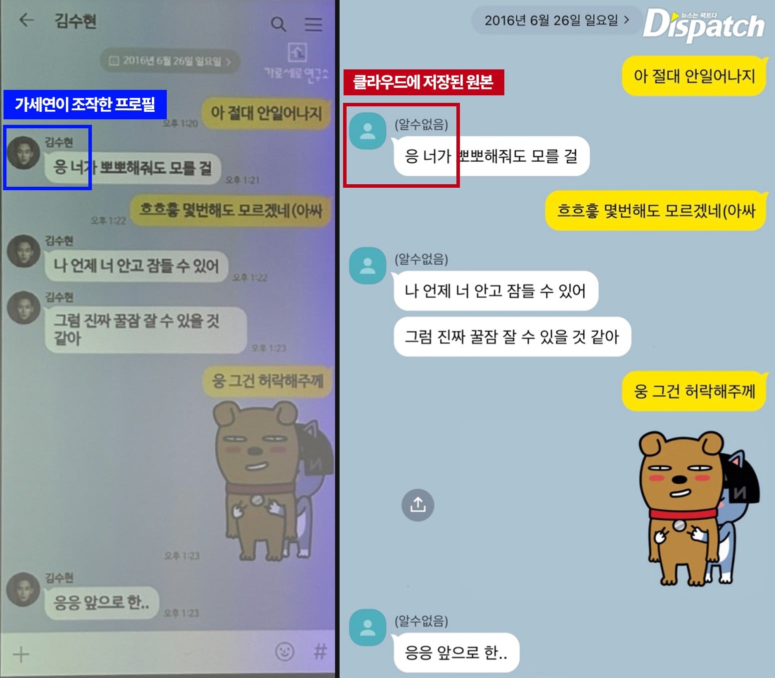 디스패치) 김수현, 조작 피해자였다