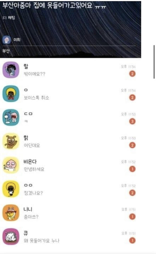카톡 단톡방 온도 차이 ㄷㄷ