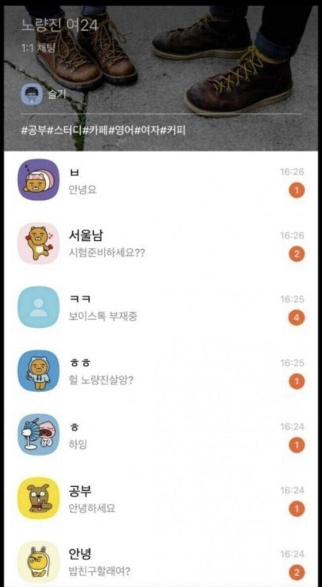 카톡 단톡방 온도 차이 ㄷㄷ