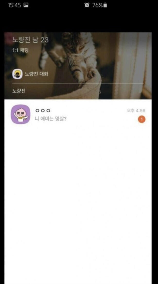 카톡 단톡방 온도 차이 ㄷㄷ
