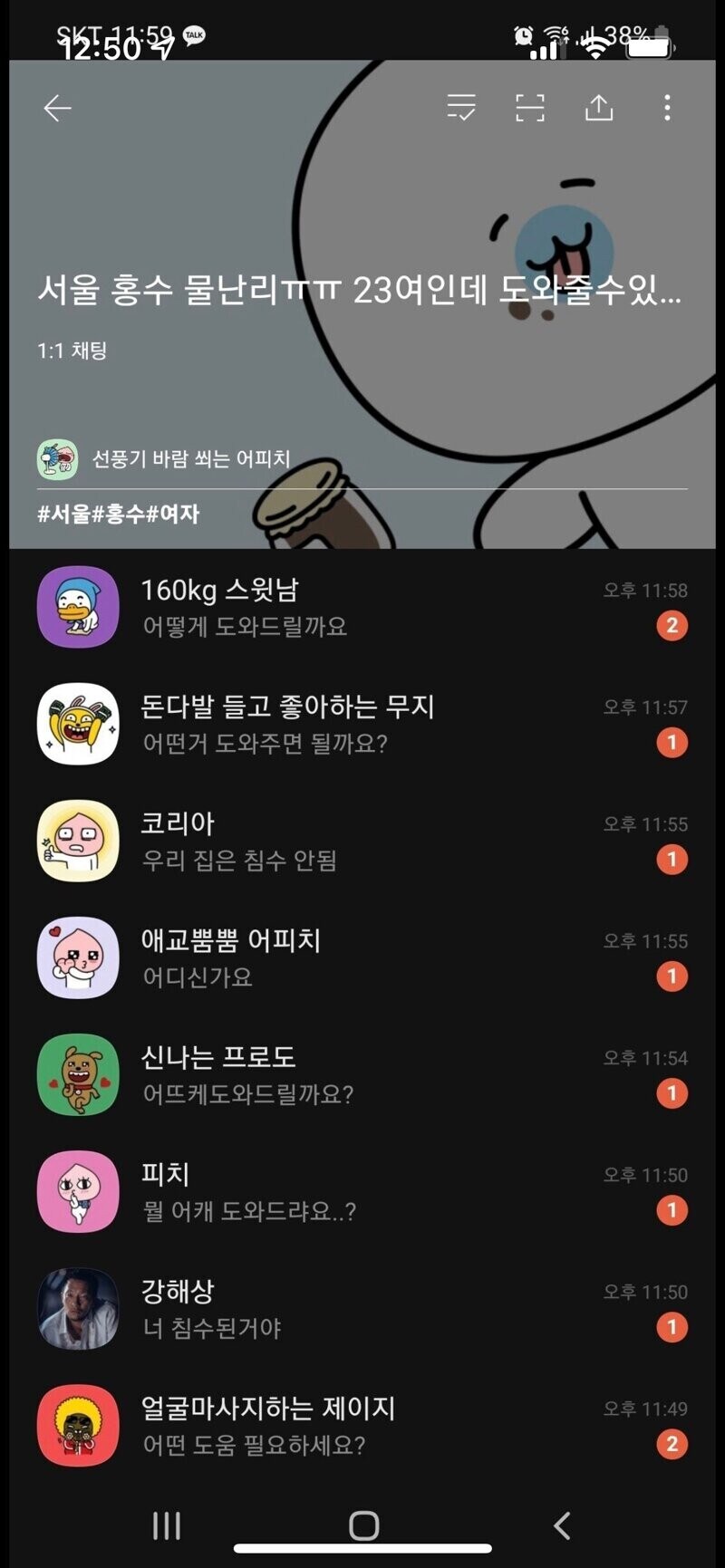 카톡 단톡방 온도 차이 ㄷㄷ