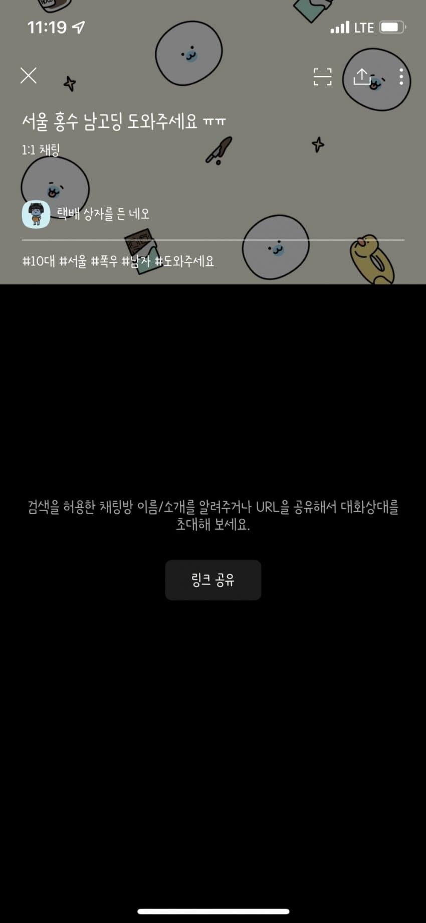 카톡 단톡방 온도 차이 ㄷㄷ