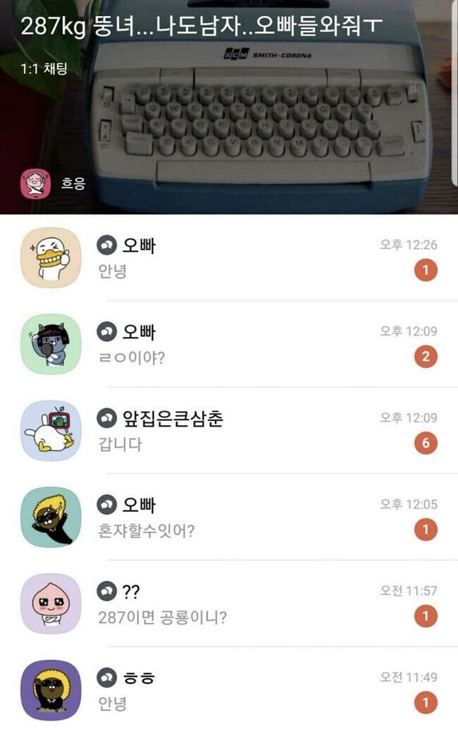 카톡 단톡방 온도 차이 ㄷㄷ