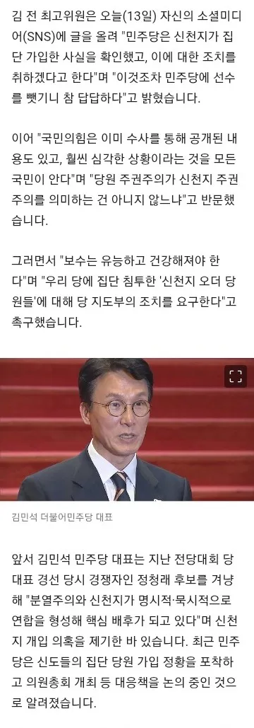 정치권 뒤흔든 '신천지 개입설'.. 김종혁,민주당은 조치 착수, 훨씬 심한 국힘은 답답