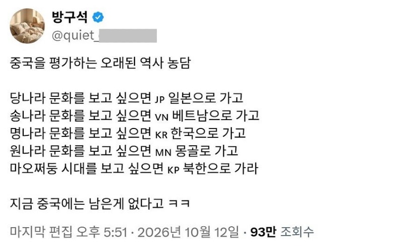 x 중국을 평가하는 오래된 역사 농담twt