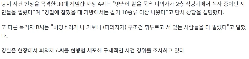 인천 칼부림 가해자 아주 미쳤는데 ㄷㄷㄷ