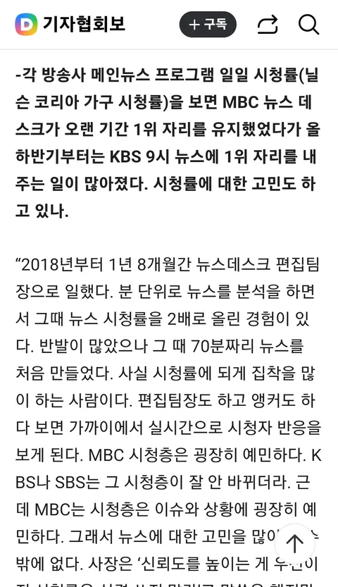MBC가 일부러 봐줬다는 오해받는 일 없도록 할 것'