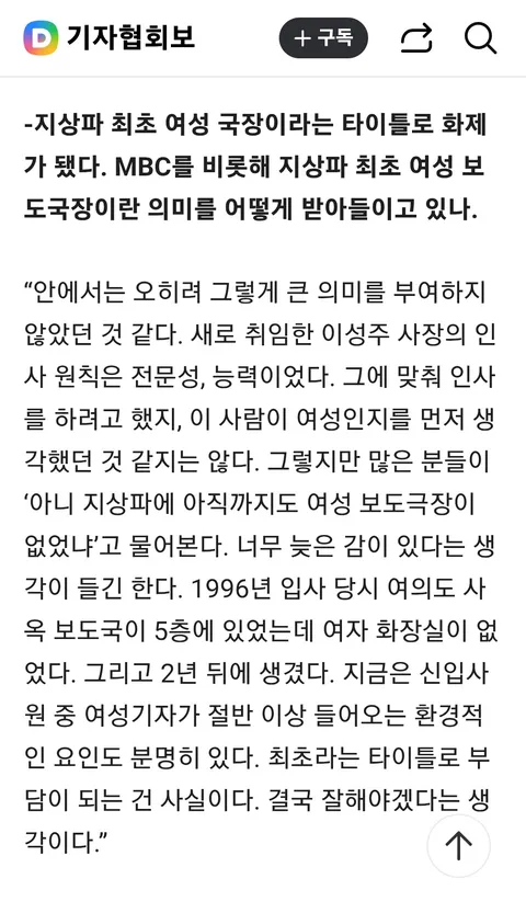 MBC가 일부러 봐줬다는 오해받는 일 없도록 할 것'