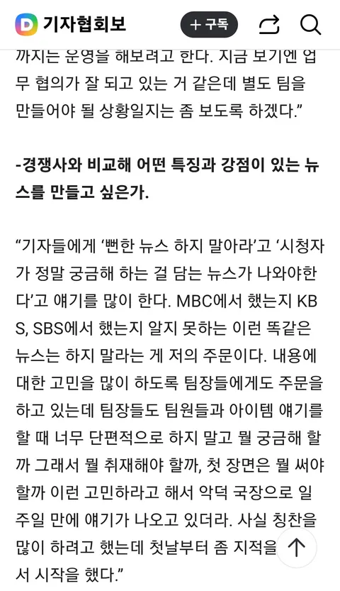 MBC가 일부러 봐줬다는 오해받는 일 없도록 할 것'