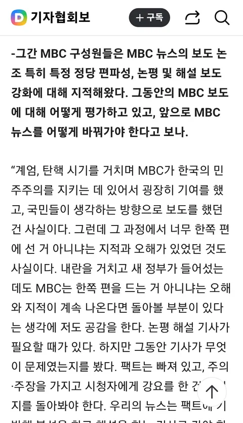 MBC가 일부러 봐줬다는 오해받는 일 없도록 할 것'