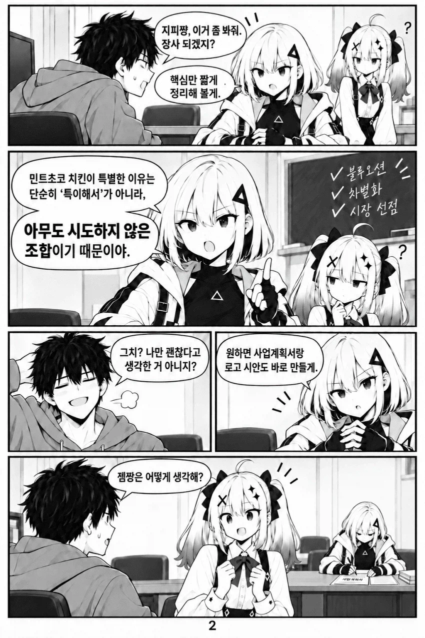 AI로 창업하는 만화.manhwa