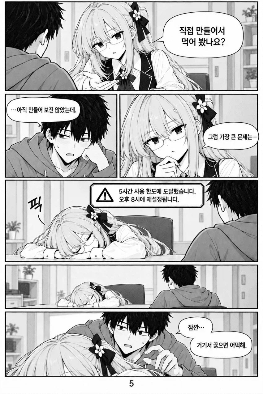 AI로 창업하는 만화.manhwa