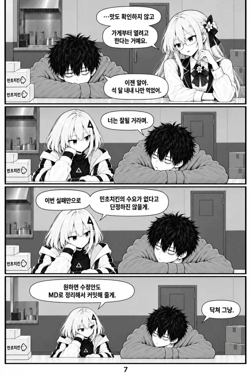 AI로 창업하는 만화.manhwa