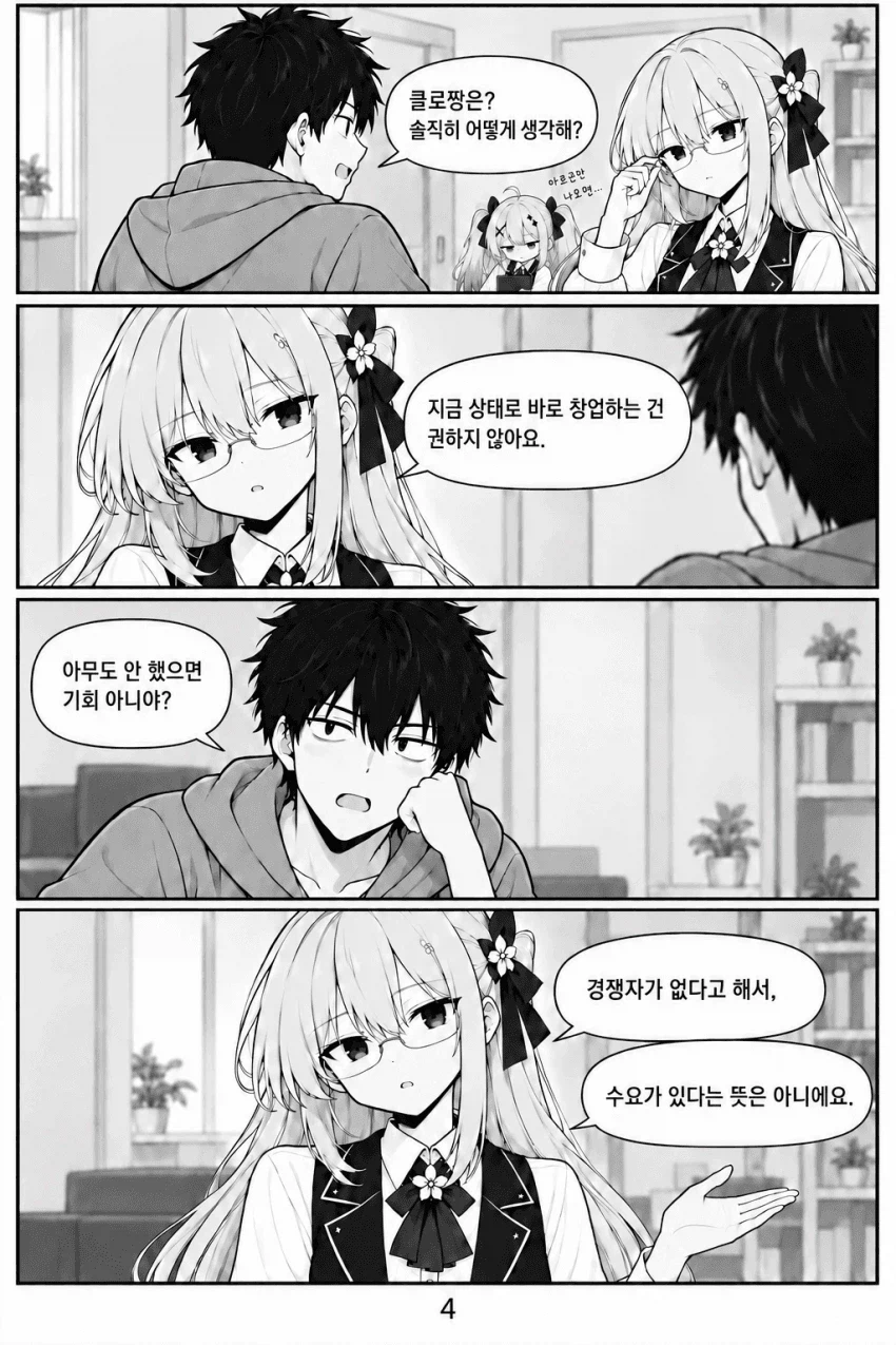 AI로 창업하는 만화.manhwa