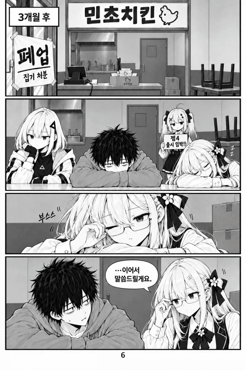 AI로 창업하는 만화.manhwa