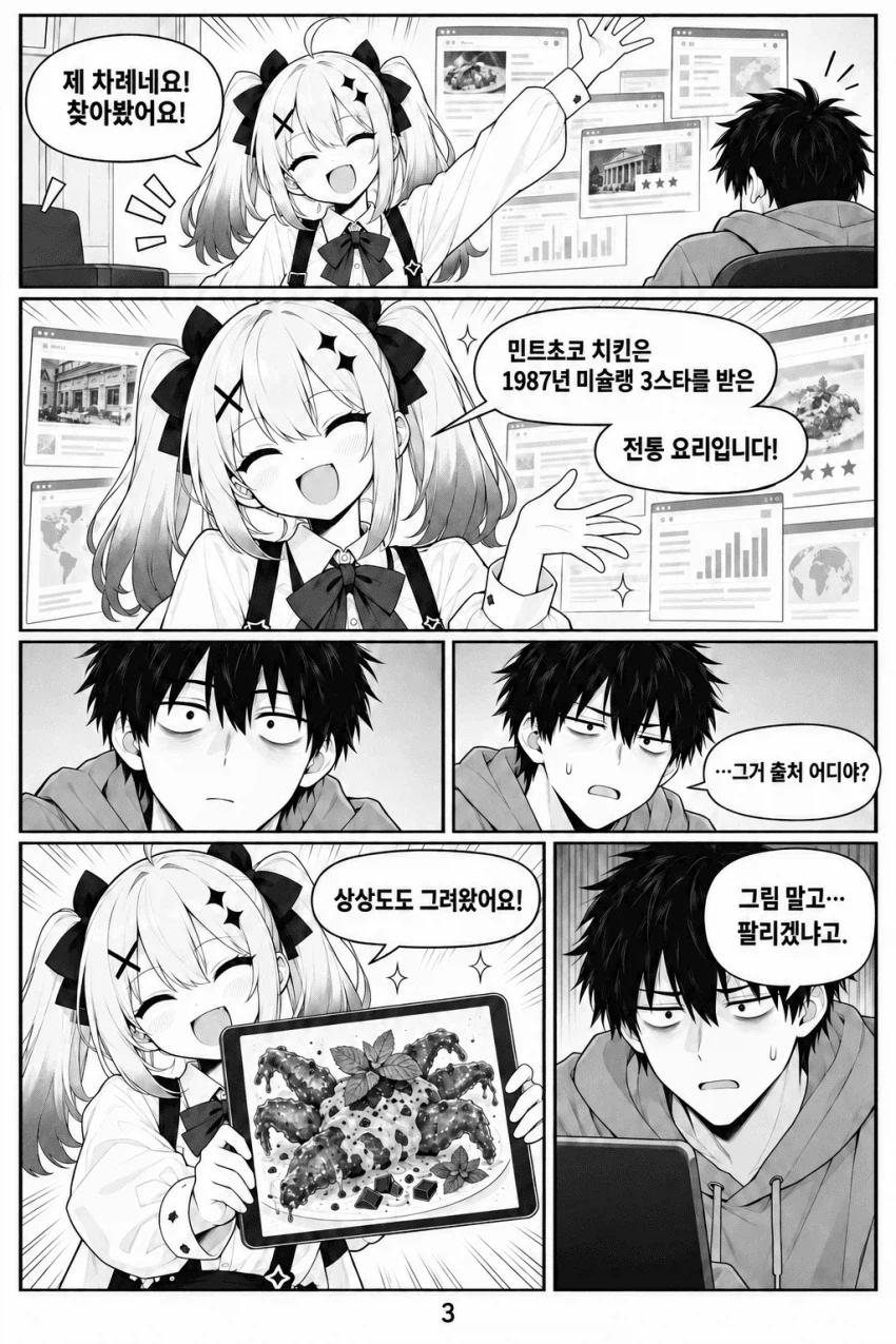 AI로 창업하는 만화.manhwa