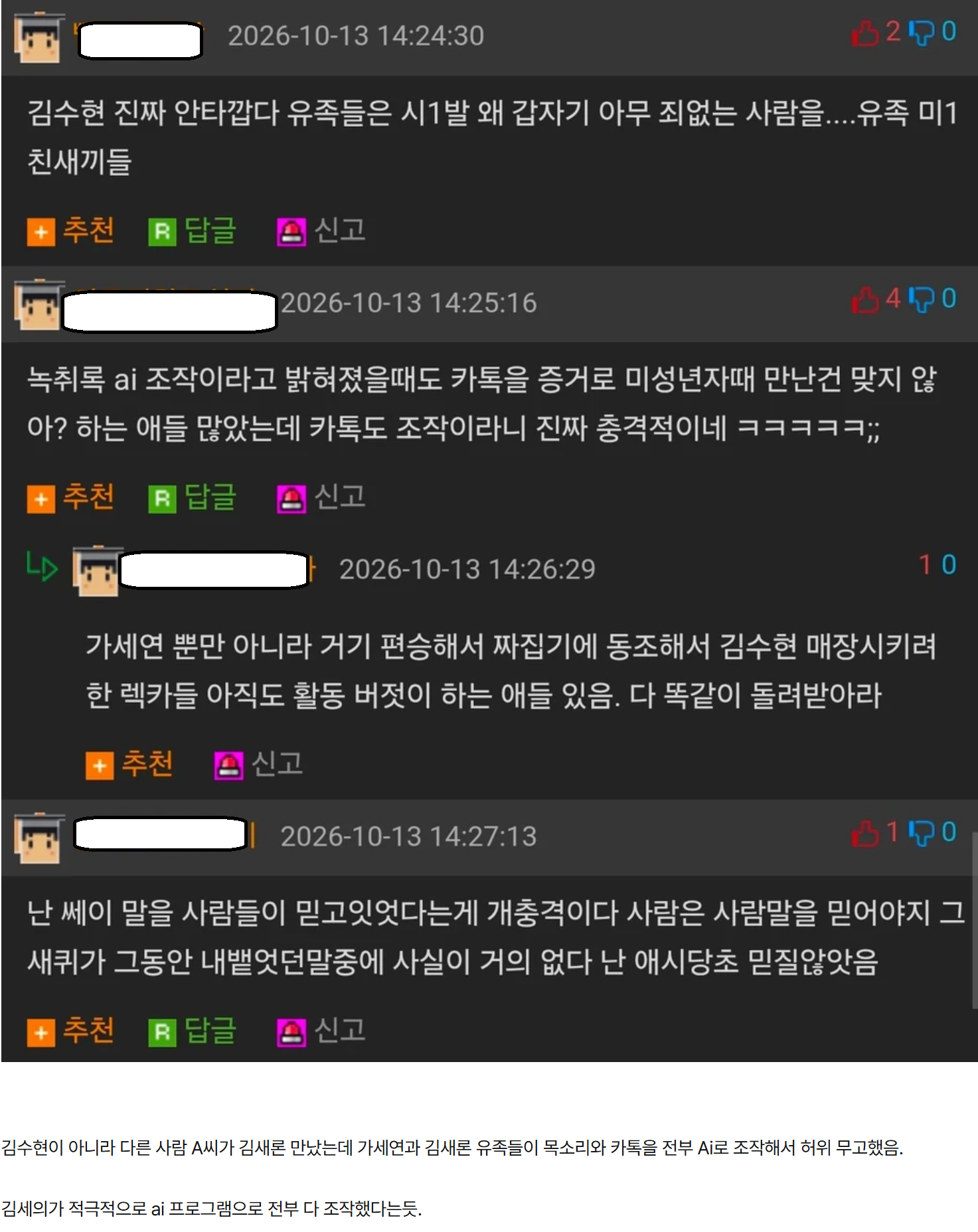 김수현 조작사건  최종 완결!!!