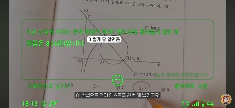 연대 수시 논술장 뒤집어졌다…AI 안경 습격사건