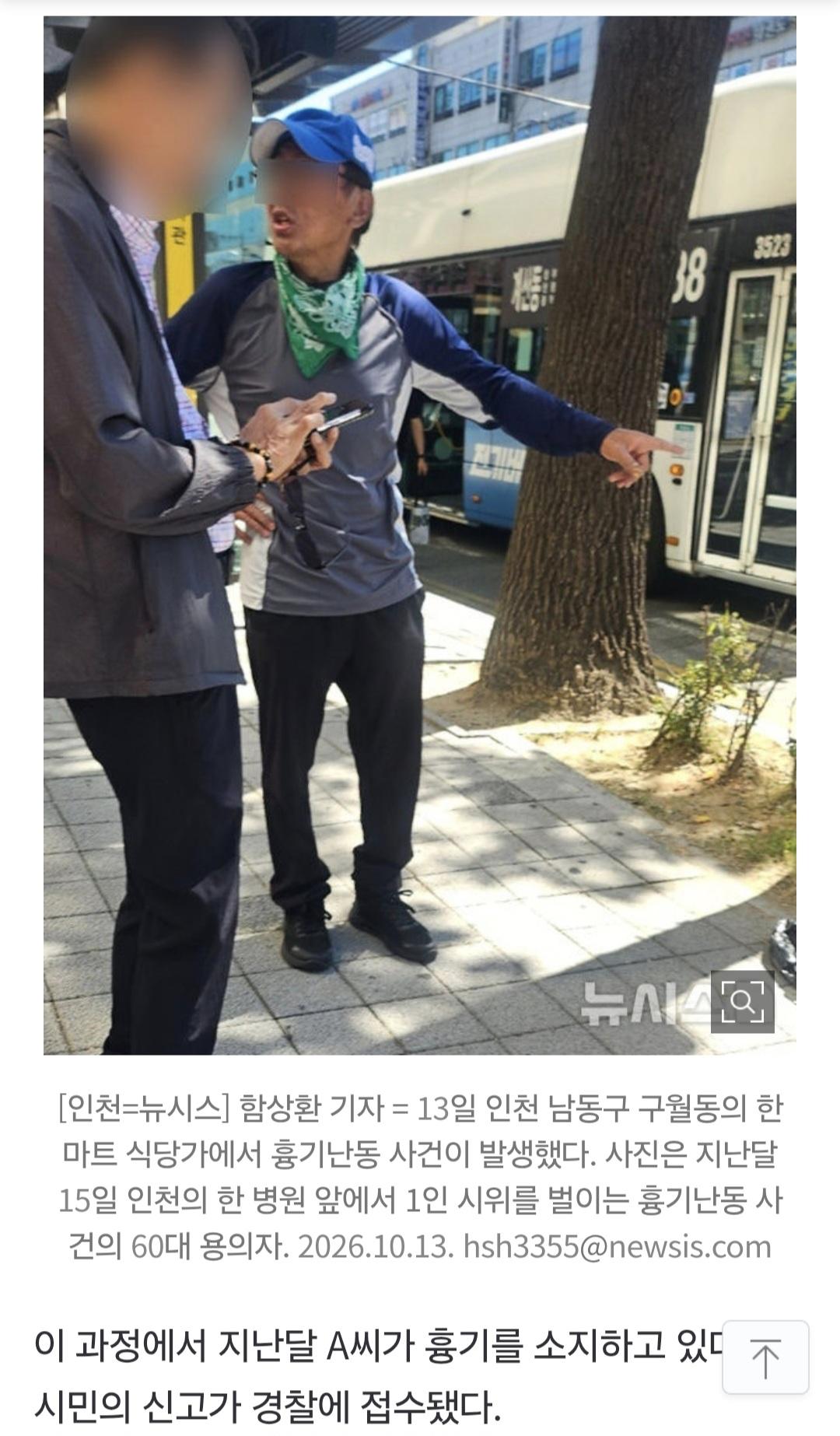 인천 홈플러스 칼부림 용의자, 지난달 1인시위 영상