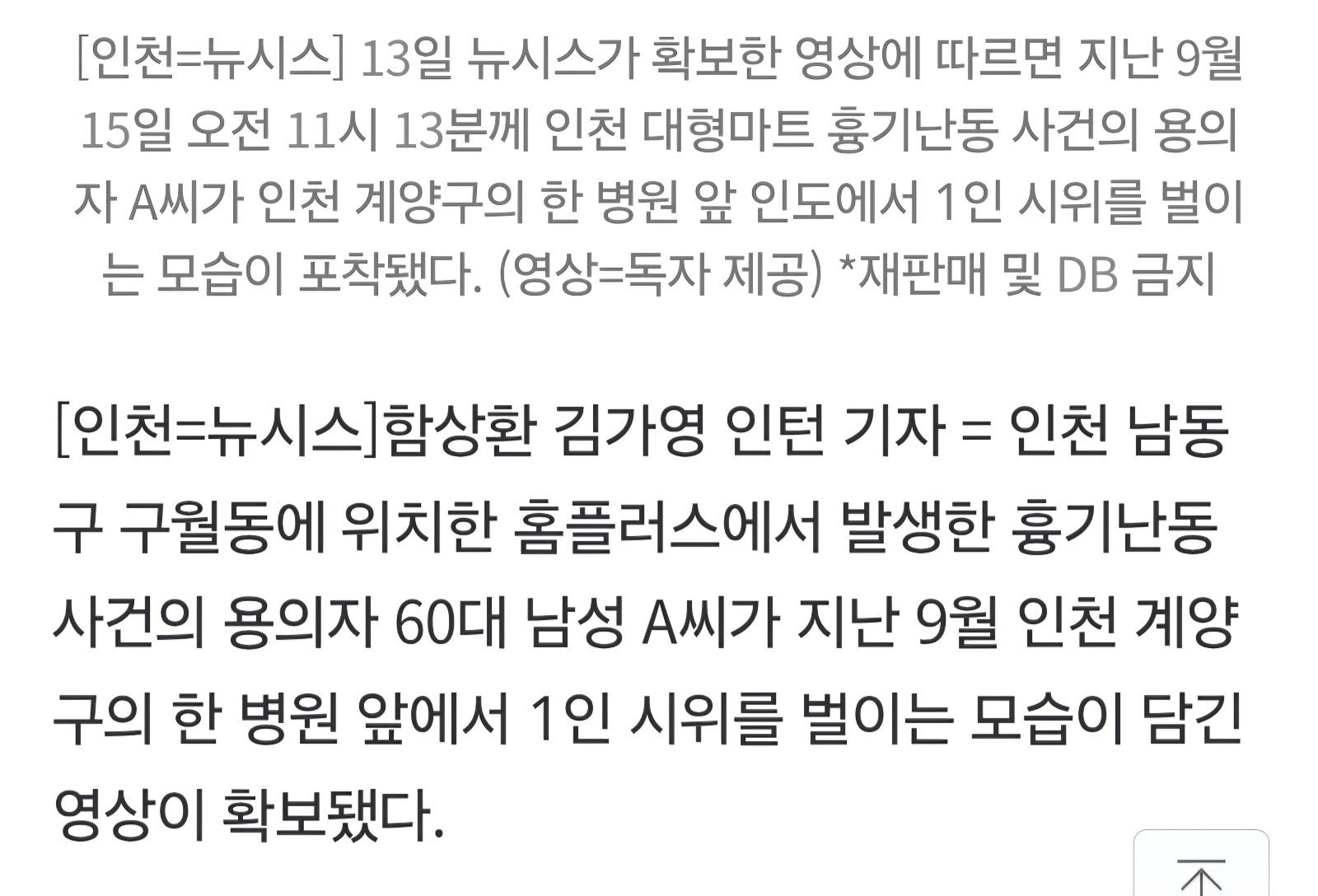 인천 홈플러스 칼부림 용의자, 지난달 1인시위 영상