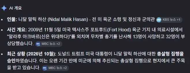 그와중에 총살 생중계에서 발빼는 타코....