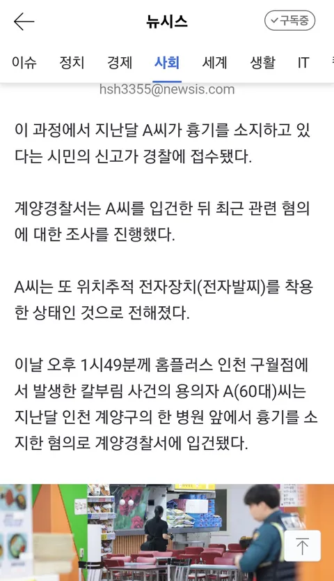 인천 흉기난동 현장 시민 인터뷰와 CCTV 영상