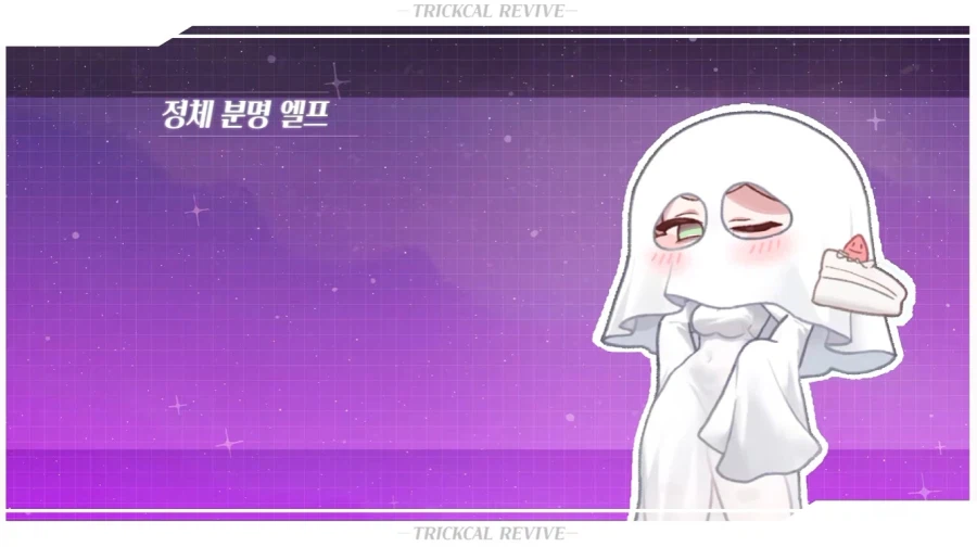 이번주의 트릭컬 근황