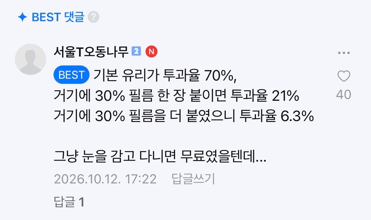 썬팅이 너무 어둡다는 테슬라 카페 회원