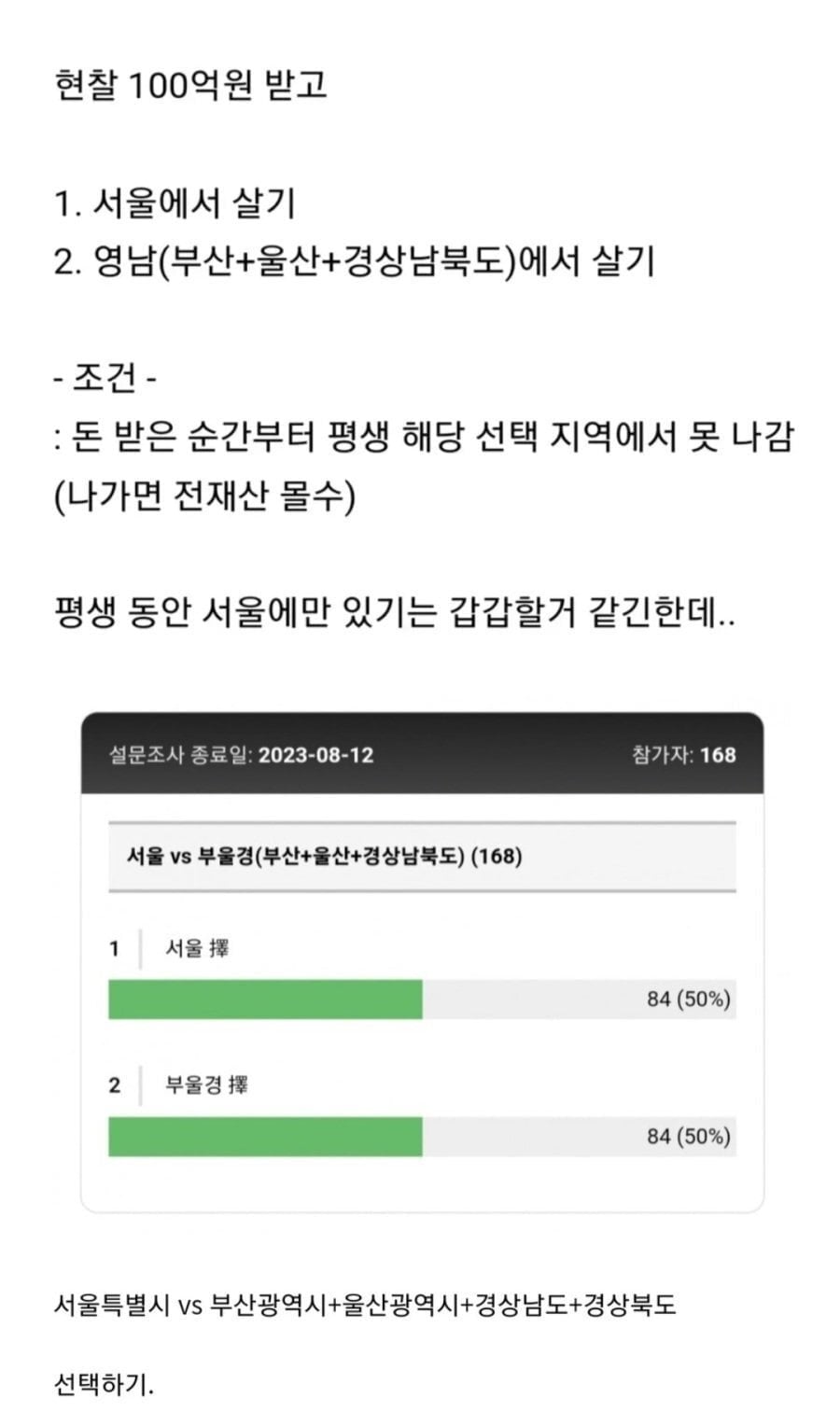 서울vs경상도 평생 한곳에서 살아야 한다면?