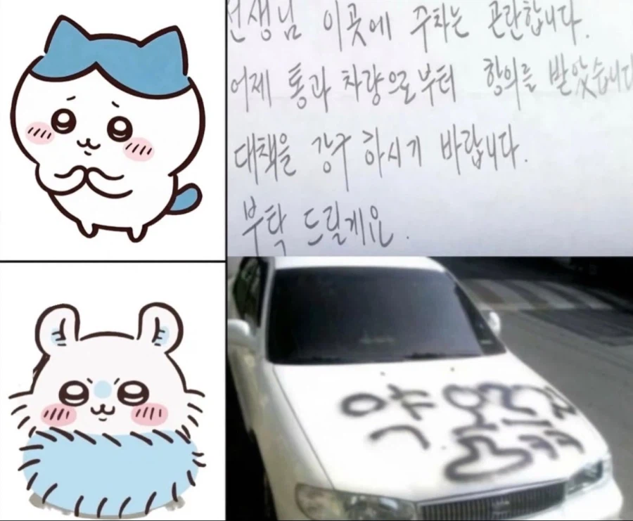 먼작귀 캐릭터별 불법주차 대응