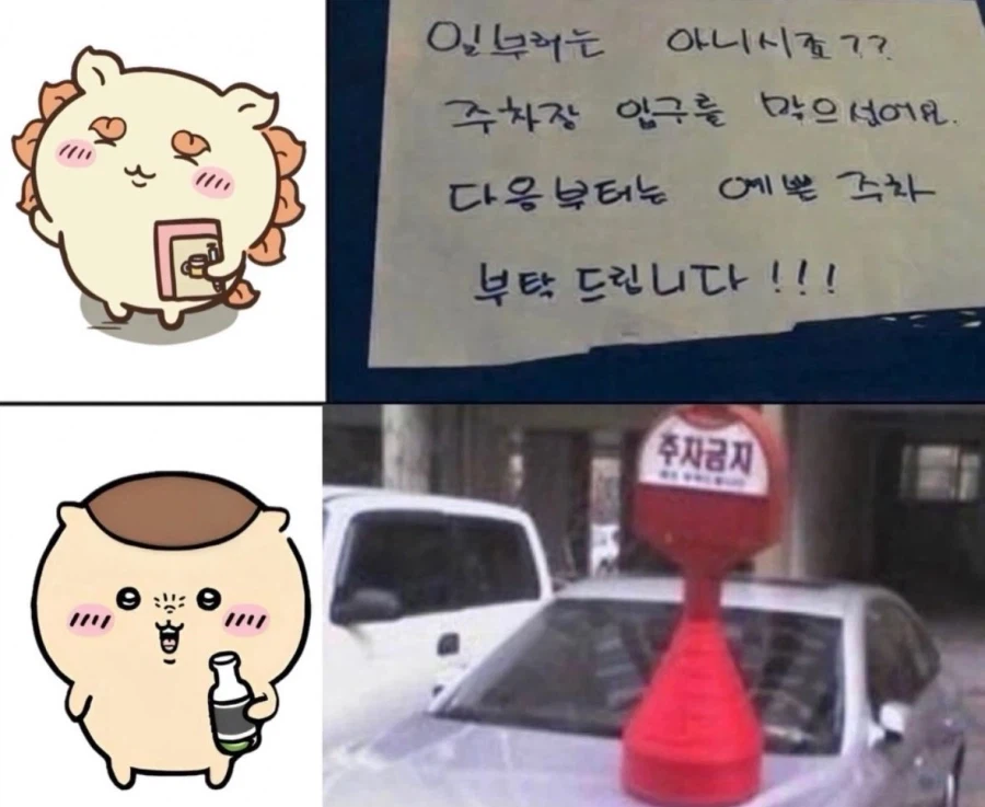 먼작귀 캐릭터별 불법주차 대응