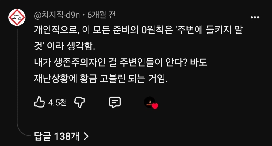 생존주의자가 가장 지켜야 할 것.jpg