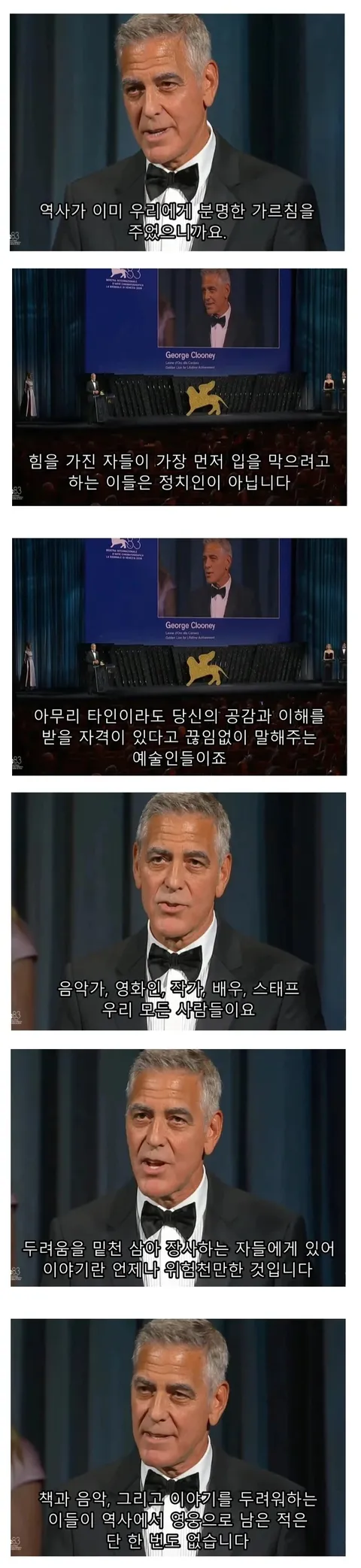 [펌] 최근 미국에서 화제인 '조지 클루니'의 연설