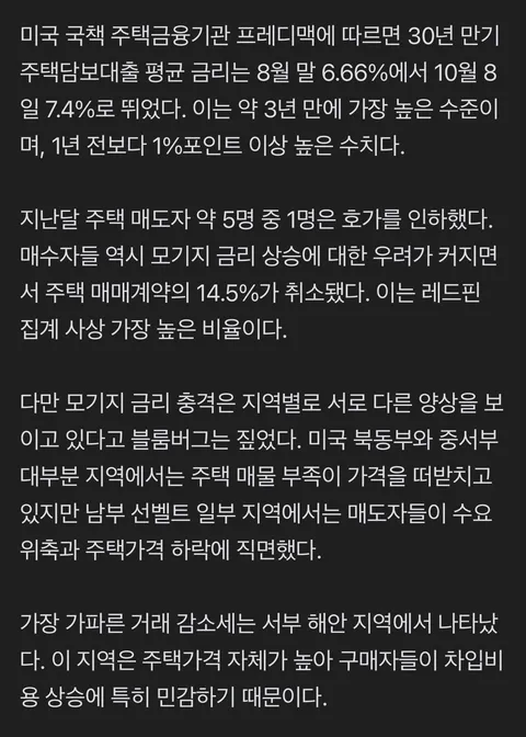 美모기지 금리 급등 충격 …주택 거래 12년만에 최저