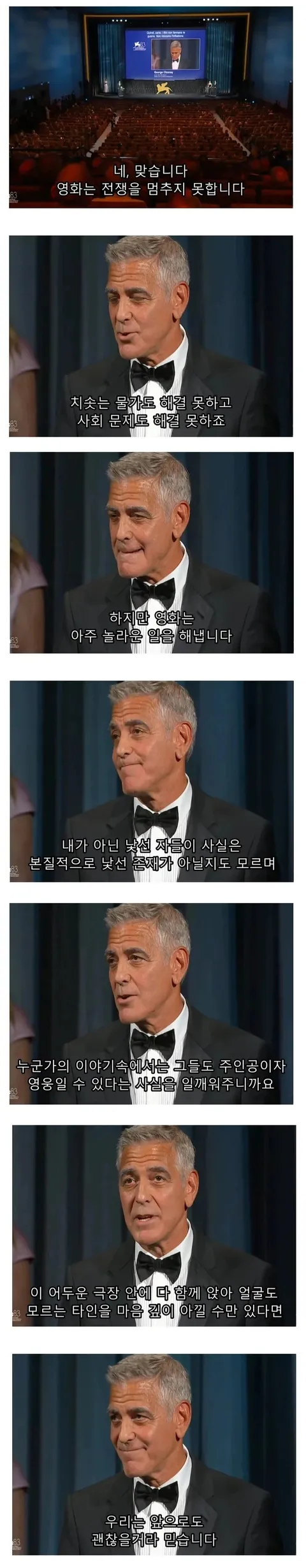 [펌] 최근 미국에서 화제인 '조지 클루니'의 연설