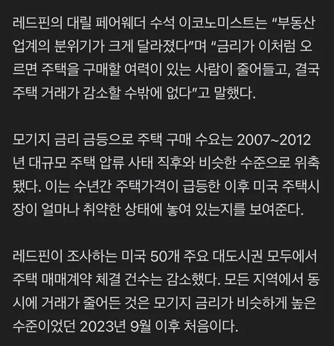 美모기지 금리 급등 충격 …주택 거래 12년만에 최저