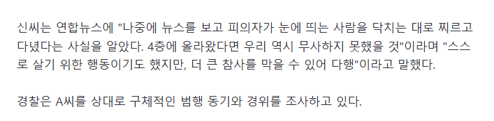 4층 향하던 흉기 난동범..20대 직장인이 대형 참사 막았다
