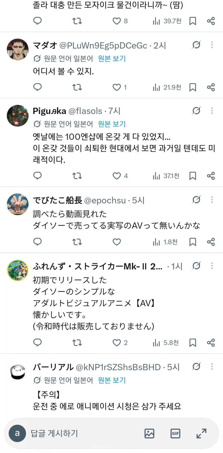 AV도 팔던 옛날 다이소가 그리운 일본인