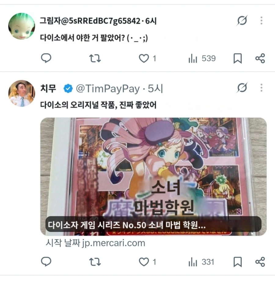 AV도 팔던 옛날 다이소가 그리운 일본인