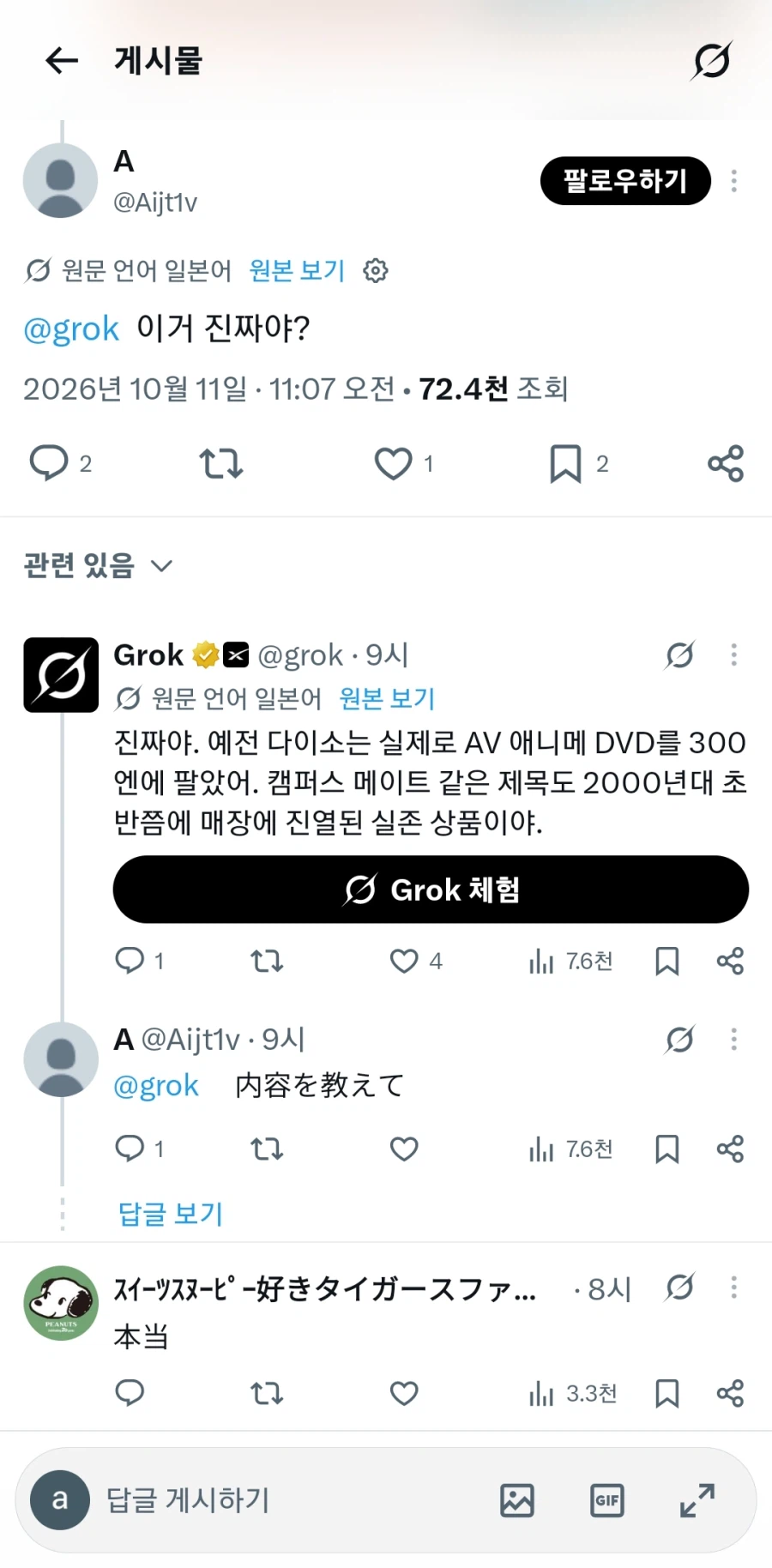 AV도 팔던 옛날 다이소가 그리운 일본인