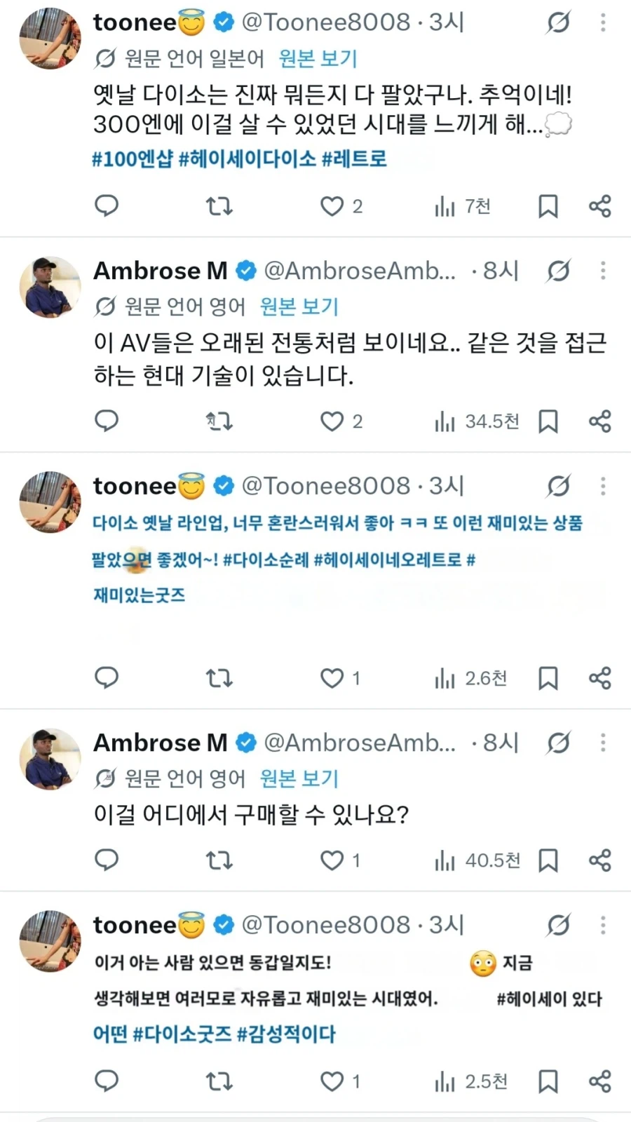 AV도 팔던 옛날 다이소가 그리운 일본인