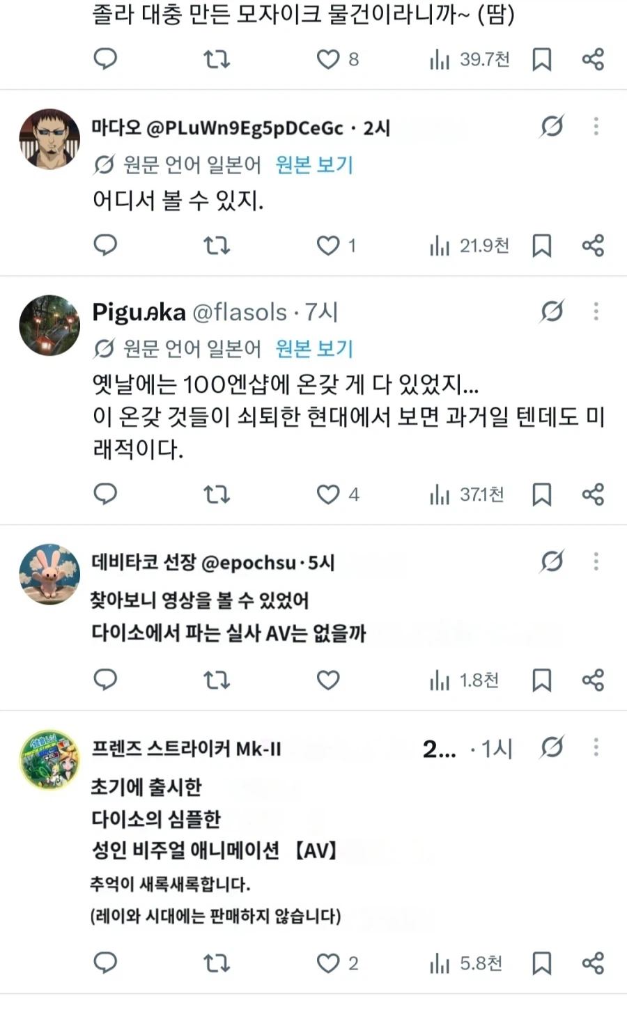 AV도 팔던 옛날 다이소가 그리운 일본인
