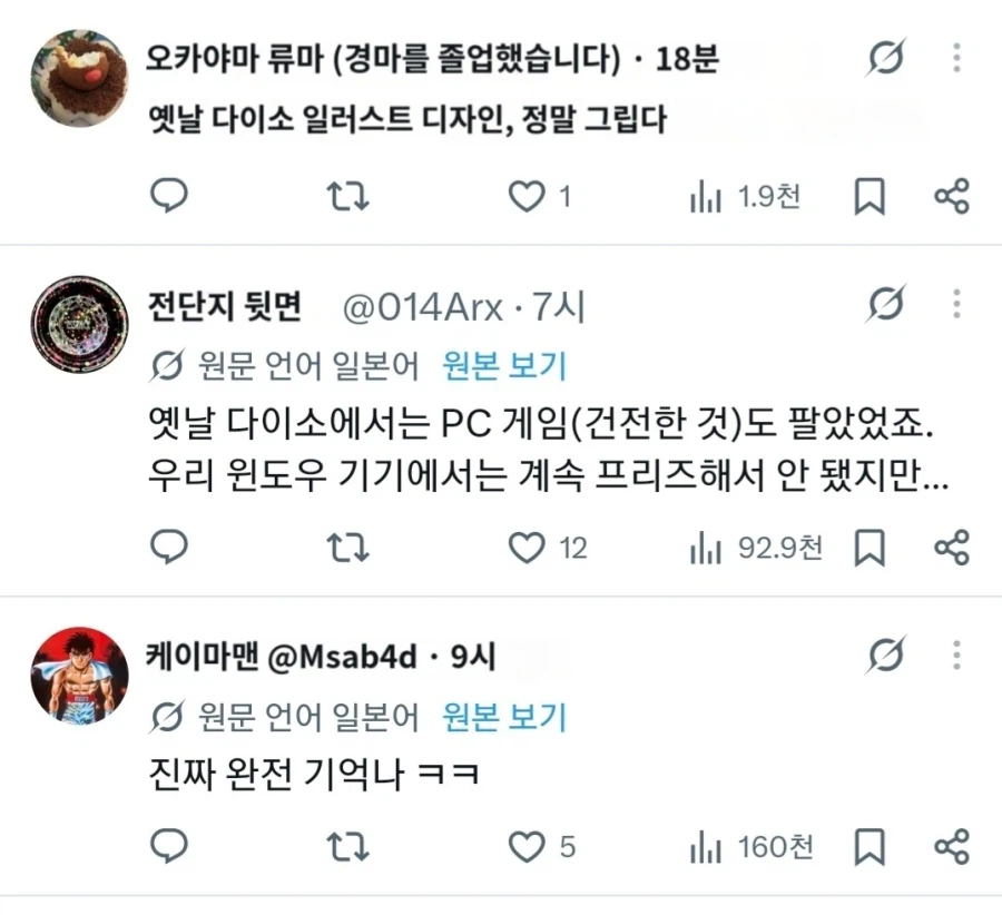 AV도 팔던 옛날 다이소가 그리운 일본인