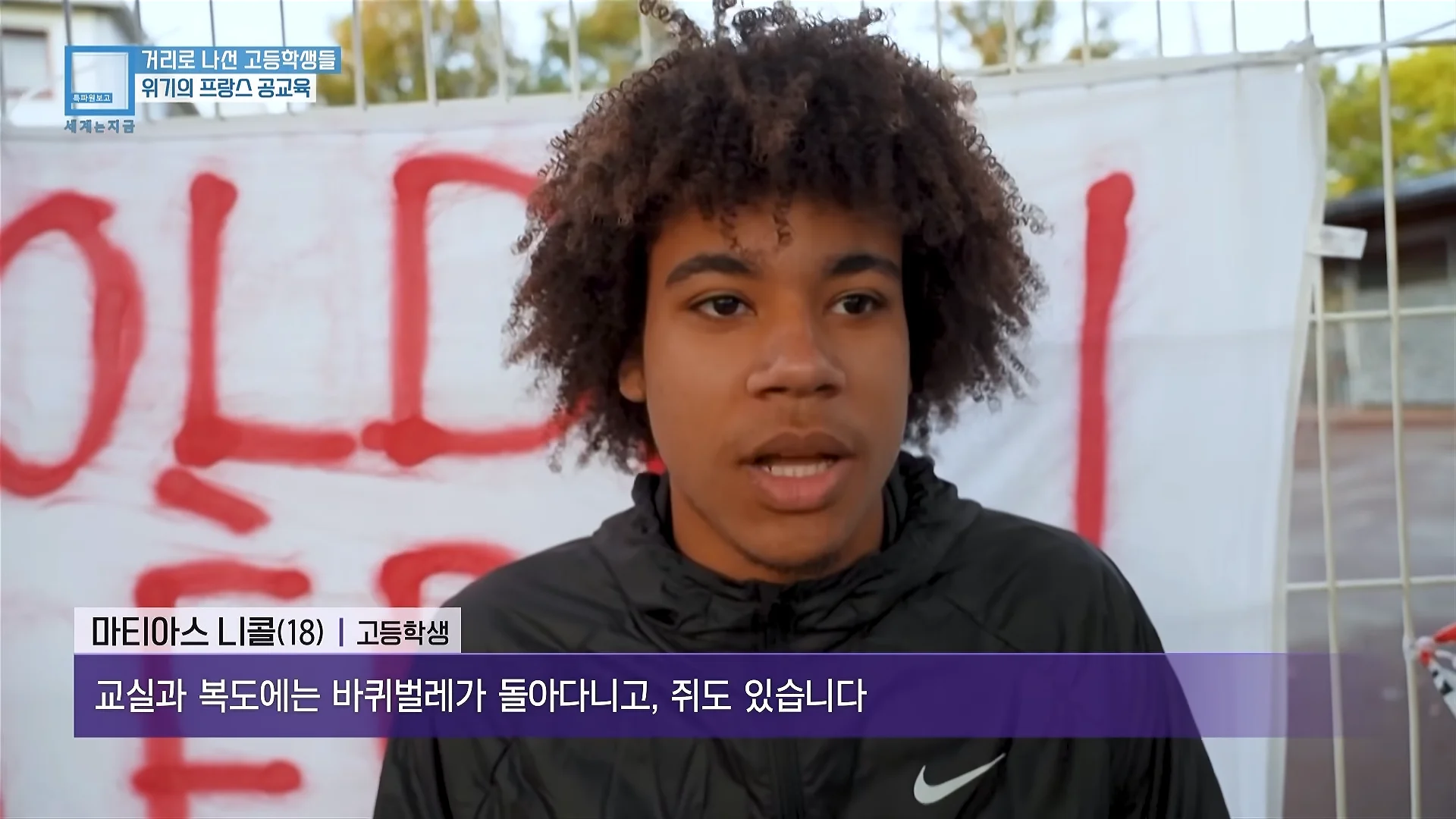 프랑스 학생들이 개빡친 이유+근황