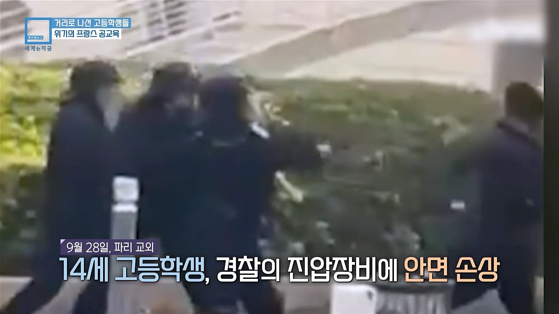 프랑스 학생들이 개빡친 이유+근황