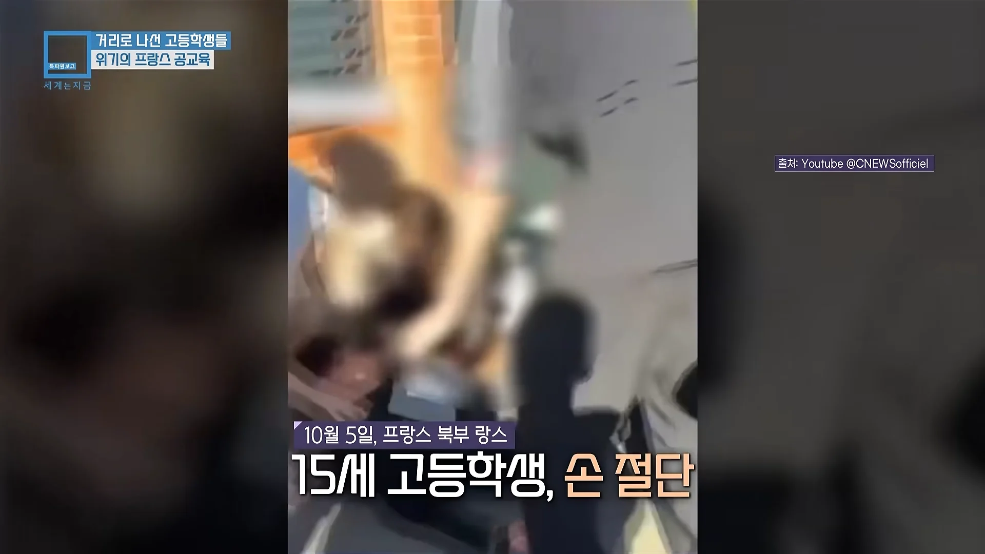 프랑스 학생들이 개빡친 이유+근황
