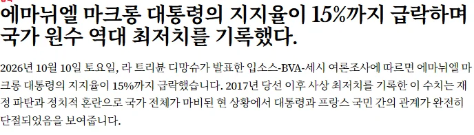 프랑스 학생들이 개빡친 이유+근황