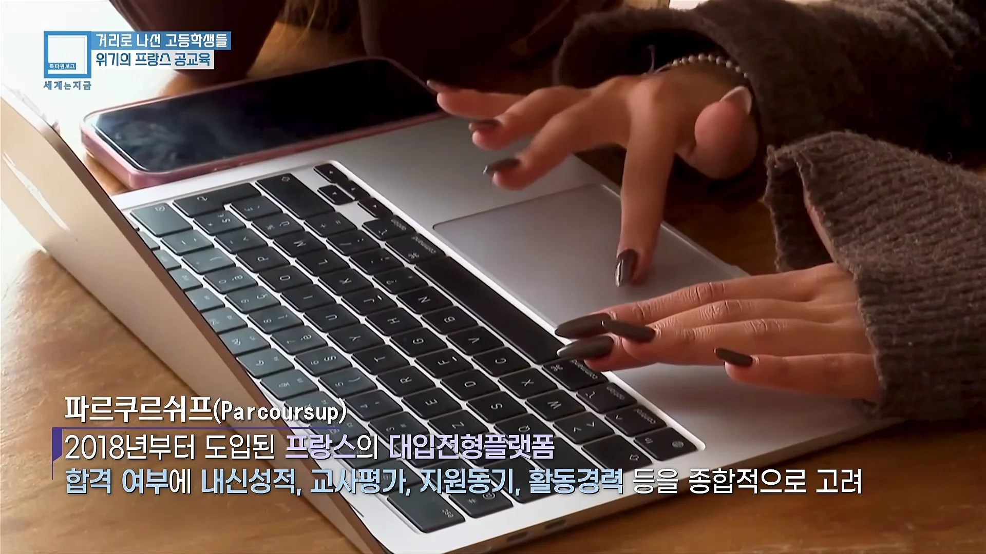 프랑스 학생들이 개빡친 이유+근황