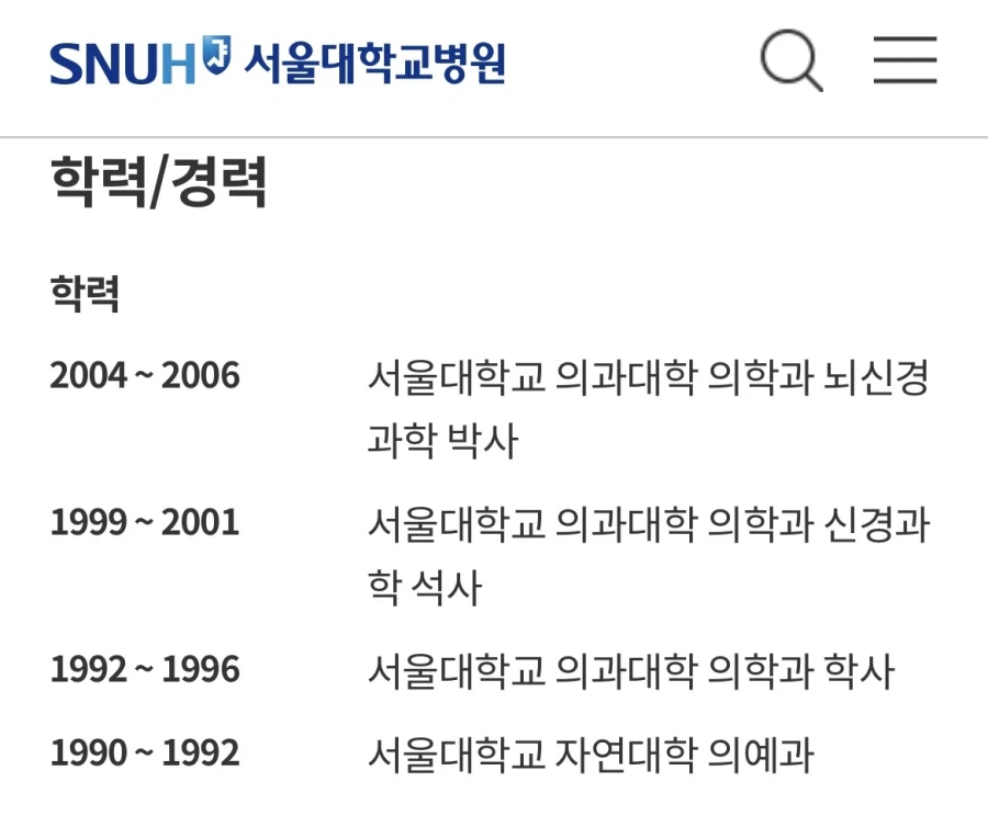 서울대병원 신경과 교수가 틀리다는 사람들 .jpg