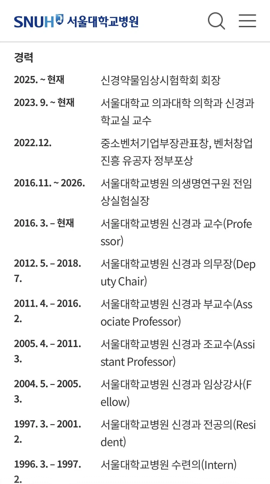서울대병원 신경과 교수가 틀리다는 사람들 .jpg